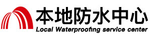 来宾防水补漏公司